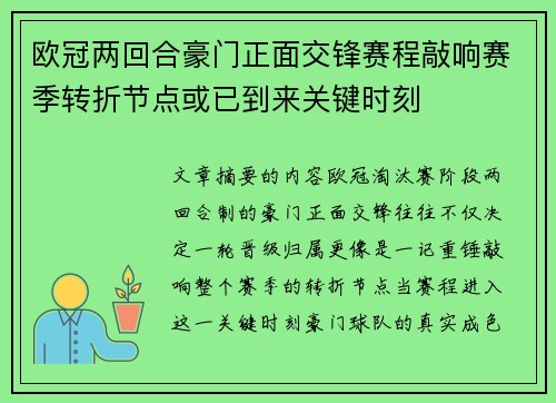 欧冠两回合豪门正面交锋赛程敲响赛季转折节点或已到来关键时刻