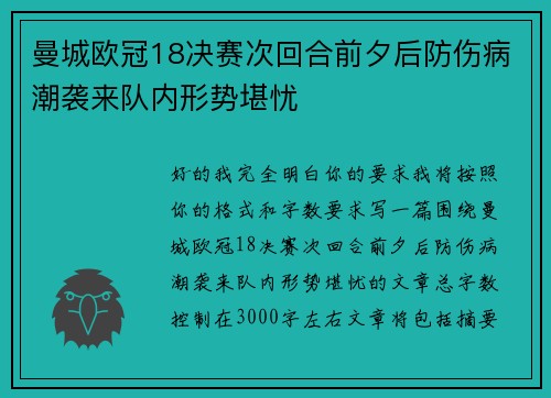 曼城欧冠18决赛次回合前夕后防伤病潮袭来队内形势堪忧