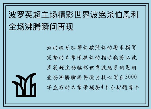 波罗英超主场精彩世界波绝杀伯恩利全场沸腾瞬间再现
